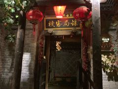 门面-古北烤梨