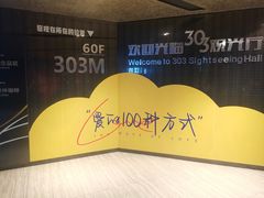 -南昌双子塔303观光厅