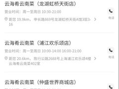 -云海肴·汽锅鸡·云南菜(美罗城店)