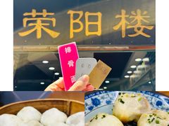 -荣阳楼(山塘街店)