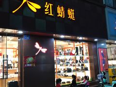 -红蜻蜓Kid(嘉乐广场步行街店)