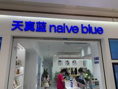 -天真蓝照相馆(中华广场店)