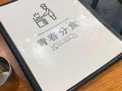 -青春分食(仙林大学城店)