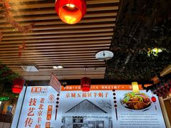 -五福居羊蝎子(方庄店)