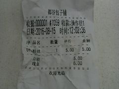 账单-都谷包子(天一广场店)