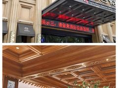 -八府香鸭·啫啫煲(华山路店)