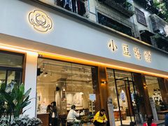 门面-小豆海棠(人民南路店)