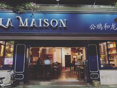 -LA MAISON公鸡和龙(蛇口店)