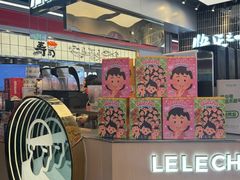 -LELECHA乐乐茶(王府井喜悦店)
