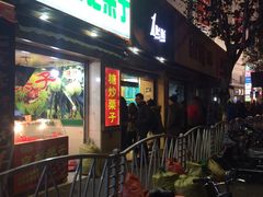 门面-陈记栗子(长宁路店)