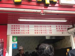 门面-辽B·小串(总店)