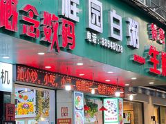 -桂园白粥·潮汕老味道