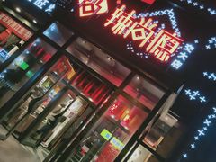 门面-辣尚瘾·烤鱼·新川菜(交大直营店)