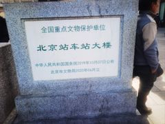 -北京站
