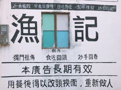 -渔记茶餐厅(渔村店)