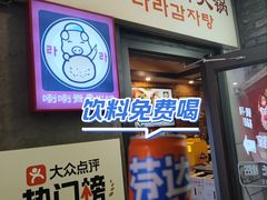 -喇喇排骨火锅·传统韩式脊骨汤(望京西园总店)