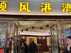 -金时代顺风大酒店(爱琴海购物中心店)