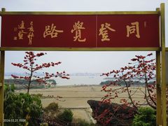 -广州莲花山旅游区
