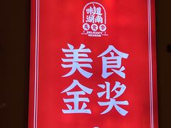 -富正毅三下锅·湘西韵味(天门山索道店)