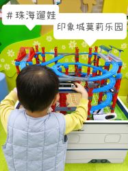 -莫莉幻想儿童乐园(珠海印象城店)