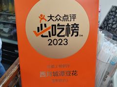 -西月城谭豆花(春熙路店)