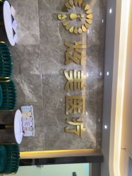 -北京炫美医疗美容