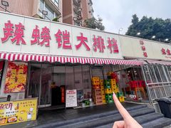 -辣螃铠盆盆蟹大排档(总店)