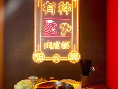 -陈艳红火锅菜·冒菜(簋街店)