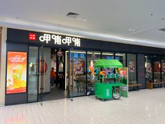 -呷哺呷哺(常营华联店)