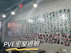 -PVE主题密室逃脱