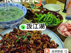 -饭江湖·江湖菜(湖广会馆店)