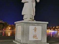 -章樾公园
