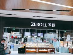 -ZEROTIME零家茶歇(望京店)