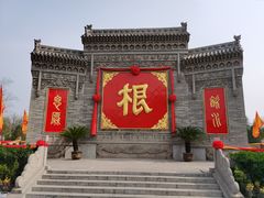 -大槐树寻根祭祖园