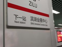 -紫庐(地铁站)