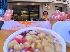 -串妹花式冰粉(乐山总店)