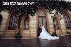 -海豚梦婚纱会馆