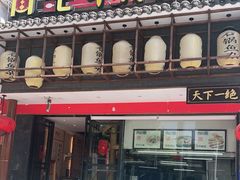 门面-肖记公安牛肉鱼杂馆· 省级非物质文化遗产(仁和路店)