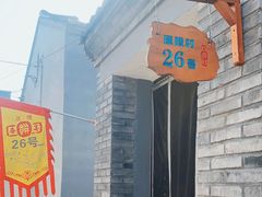 -康陵正德春饼宴26号