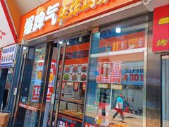 -爆脾气生炸鸡架(通州万达店)