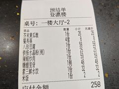-登瀛楼饭庄(领世郡店)