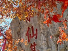 -九鼎铁刹山风景区