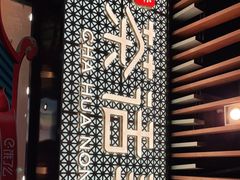 -茶话弄(中贸广场店)