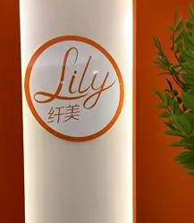 -Lily纤美·科技减脂中心