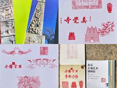 -北京石刻艺术博物馆(五塔寺)