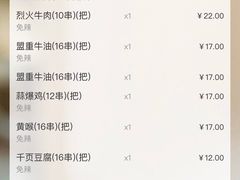 账单-盟重烧烤(东瓜山创始店)
