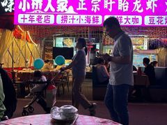 -小桥衢州人家·海鲜烧烤·盱眙龙虾(万达水街店)