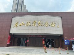 -唐山抗震纪念馆