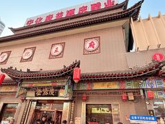 -益源庆