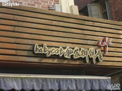 -Babycat私家御饼屋(龙头路一店)